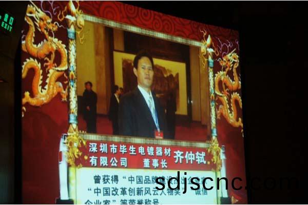 熱(re)列慶祝(zhu)我司董(dong)事長(zhang)榮(rong)穫錶(biao)麵(mian)處(chu)理(li)2008年(nian)新聞(wen)人物(wu)獎